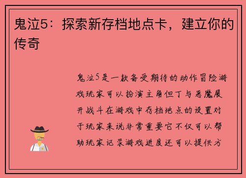 鬼泣5：探索新存档地点卡，建立你的传奇