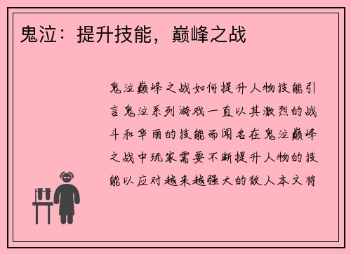 鬼泣：提升技能，巅峰之战